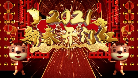 博毅科技環(huán)保有限公司，祝您牛年大吉!